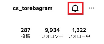 ベルのマークをタップ