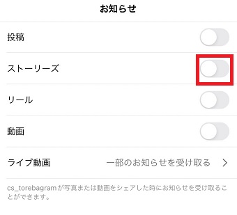 通知が欲しい項目がオンになっているか確認しよう