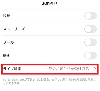 「ライブ動画」をタップ