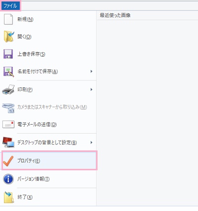 「プロパティ」をクリック
