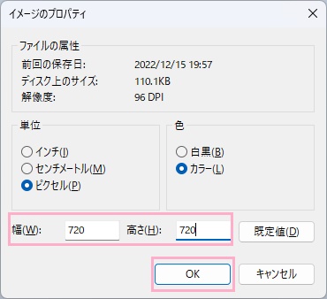 「幅」と「高さ」を画像の2倍くらいに設定して「OK」をクリック
