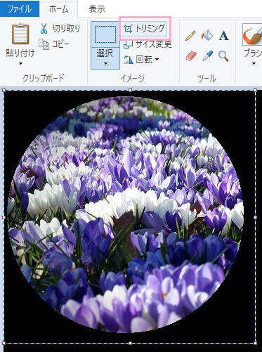 「トリミング」をクリック