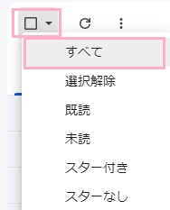 チェックボックスの右側に表示されている下矢印ボタンをクリック→「すべて」をクリック