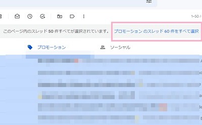 「（選択しているメールフォルダ名）のスレッド～件をすべて削除」をクリック