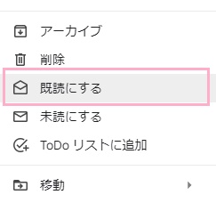 「既読にする」をクリック