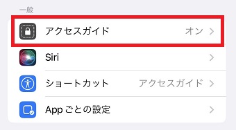 「アクセスガイド」をタップ