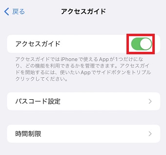 「アクセスガイド」をオンにする