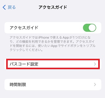 「パスコード設定」をタップ
