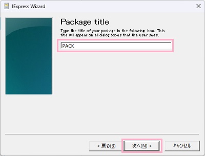 名前を入力したら「次へ」をクリック