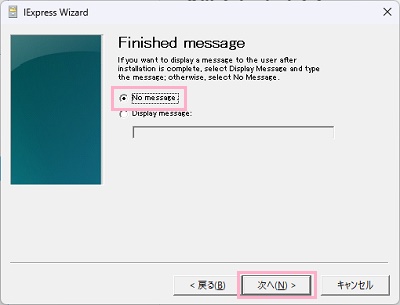 「No message」を選択して「次へ」をクリック
