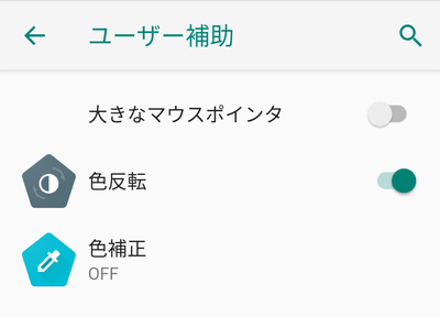 スクリーンショットを撮影しても色反転は反映されない