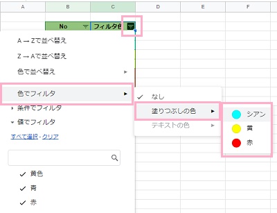 「色でフィルタ」→「塗りつぶしの色」からフィルタをかけたい色をクリックして選択