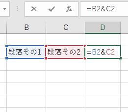 D2セルに「=B2&C2」と入力