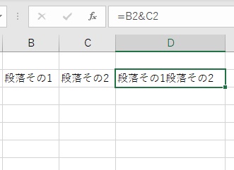 B2セルとC2セルの内容を結合したものをD2セルに出力することができた