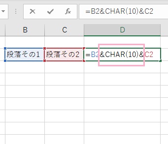D2セルの数式を「=B2&CHAR(10)&C2」に修正