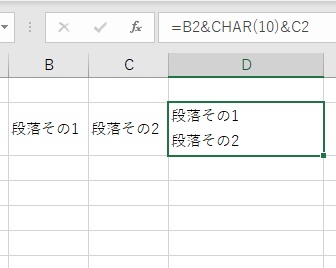 B2セルとC2セルの文章を結合した上で改行できた