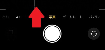 「写真」と表示されている部分を上にスワイプする