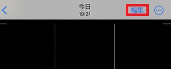 「編集」をタップ