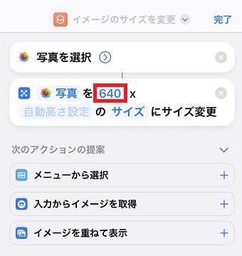 「640」の部分に横のサイズを入力