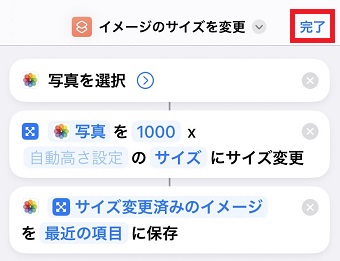 「完了」をタップ