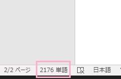 「～単語」をクリック