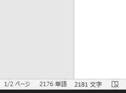 ウィンドウの左下のステータスバーに文字数が常に表示されるようになった