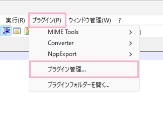 「プラグイン」→「プラグイン管理」をクリック