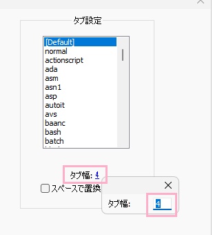 「タブ幅」の数字をクリックすると表示される入力欄で、インデントにしたい数値を設定