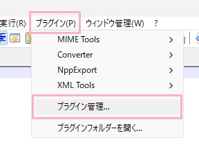 「プラグイン」→「プラグイン管理」をクリック