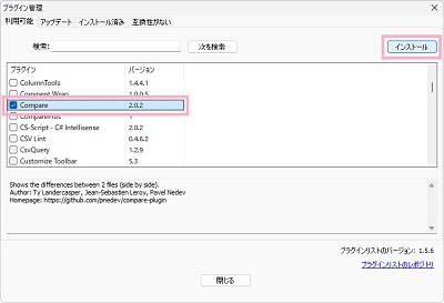 「Compare」を有効にして「インストール」をクリック