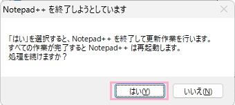 「はい」をクリック