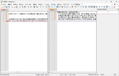 テキストファイルが左ペインと右ペインにそれぞれ表示された