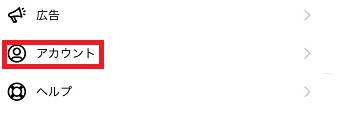 「アカウント」をタップ