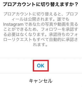 「OK」をタップ