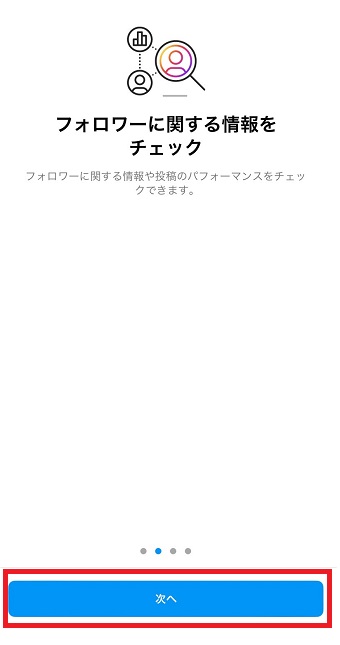 「次へ」をタップ