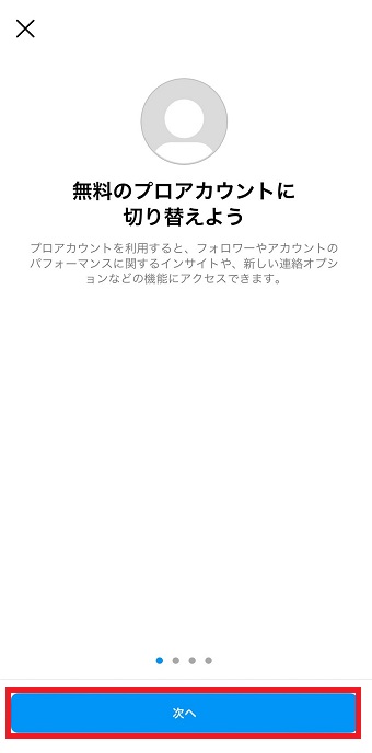 「次へ」をタップ