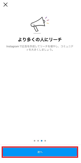 「次へ」をタップ