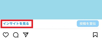 「インサイトを見る」をタップ