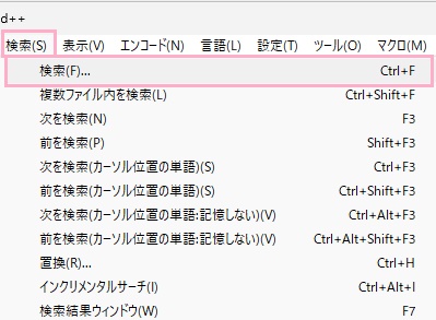 「検索」をクリックしてメニュー内の「検索」をクリック