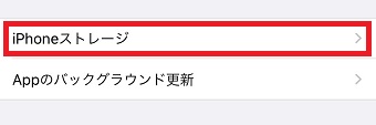 「iPhoneストレージ」をタップ