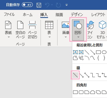 「図形」→「線」をクリック