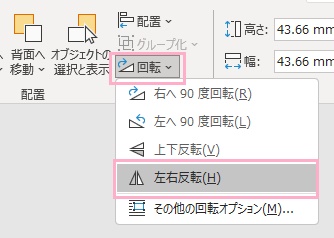 画像を選択した状態で「回転」→「左右反転」を選択