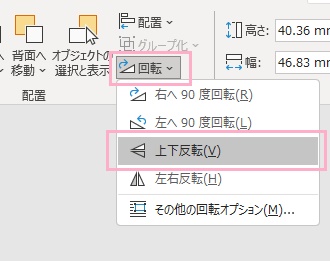 「回転」→「上下反転」を選択
