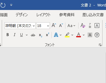リボンメニュー「フォント」項目