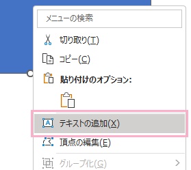 「テキストの追加」をクリック