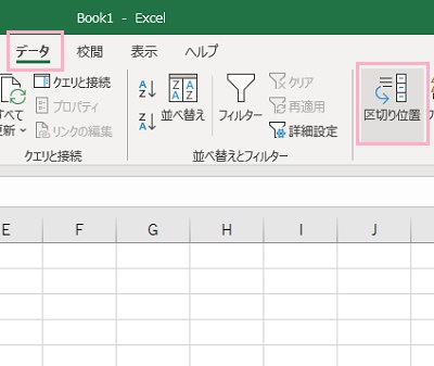 「データ」タブ→「区切り位置」をクリック