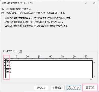 アルファベットの前後をクリックし矢印を挿入して「完了」をクリック