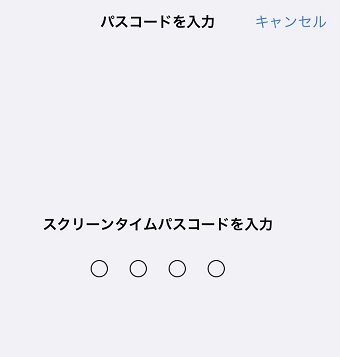 パスコードを入力