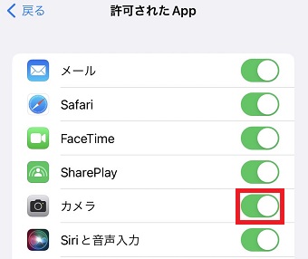 「カメラ」をオフにする