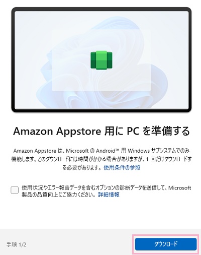 「ダウンロード」をクリック